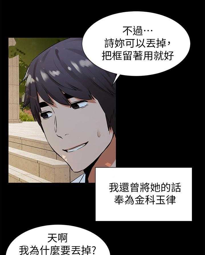 《蚁窝》第116话 122_金科玉律 第19页