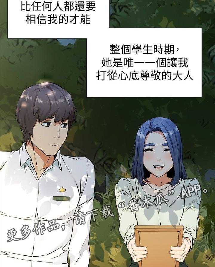 《蚁窝》第116话 122_金科玉律 第21页