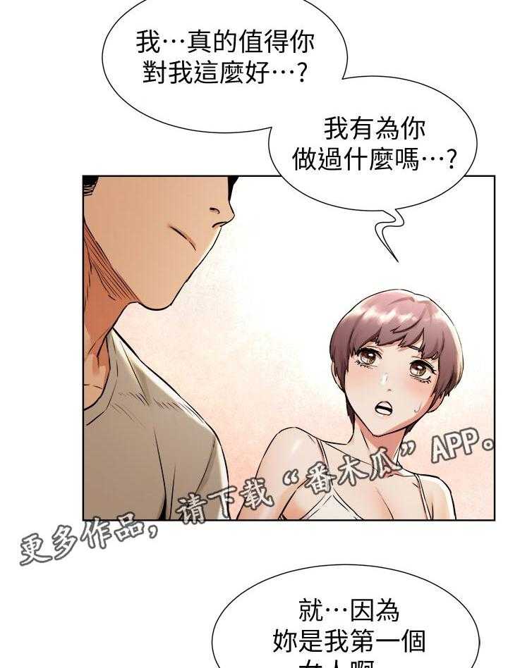 《蚁窝》第115话 121_等我电话 第20页