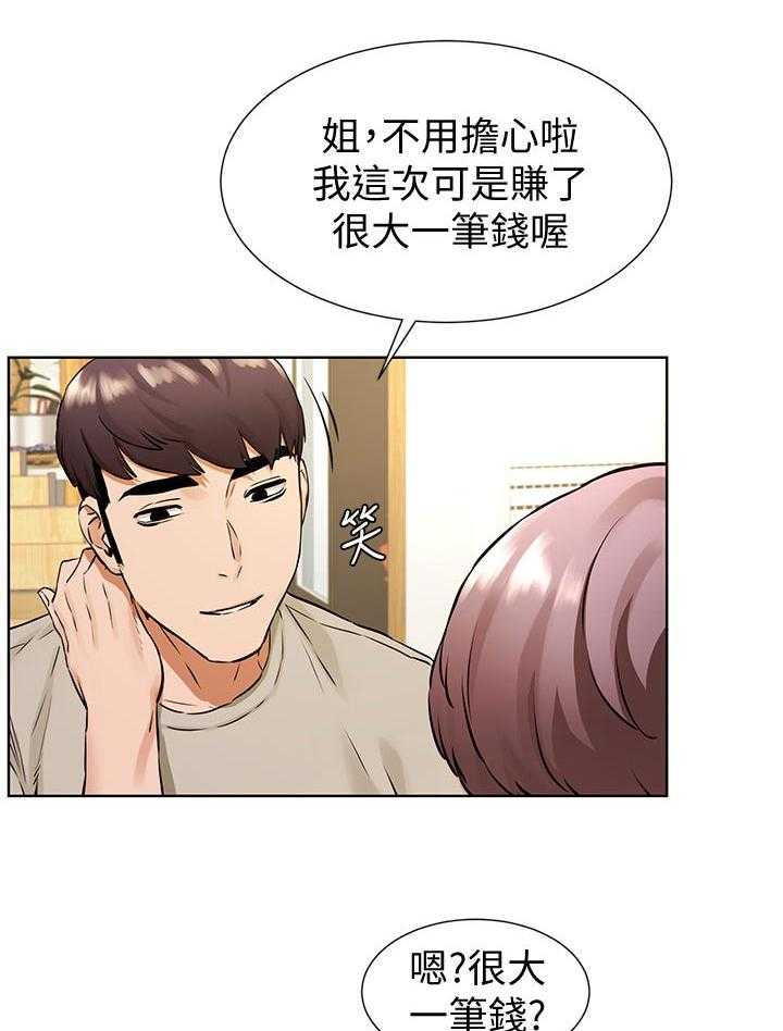 《蚁窝》第115话 121_等我电话 第29页