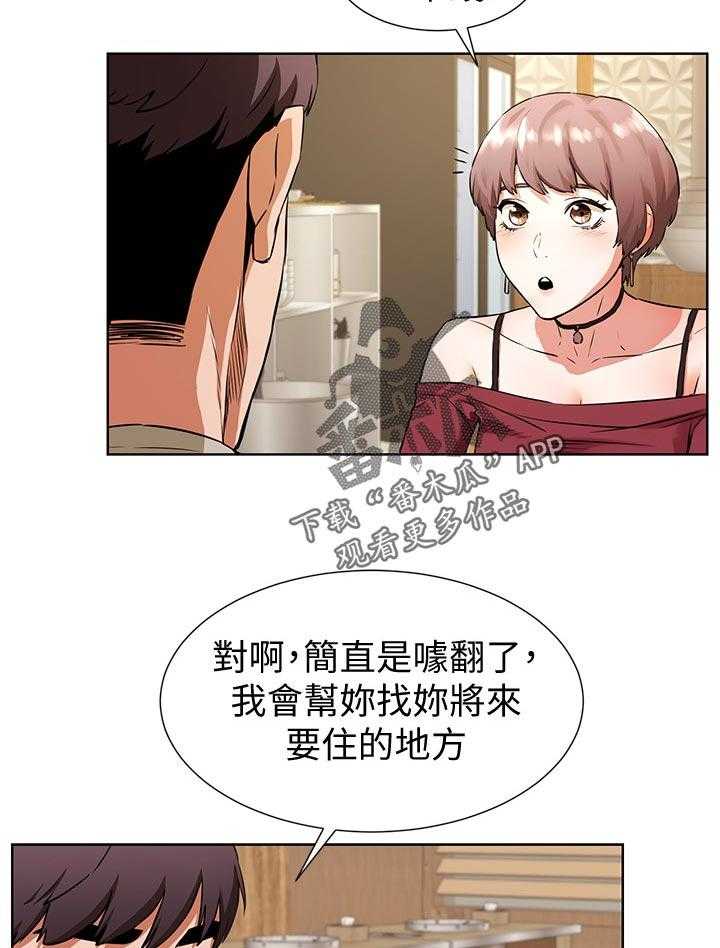 《蚁窝》第115话 121_等我电话 第30页