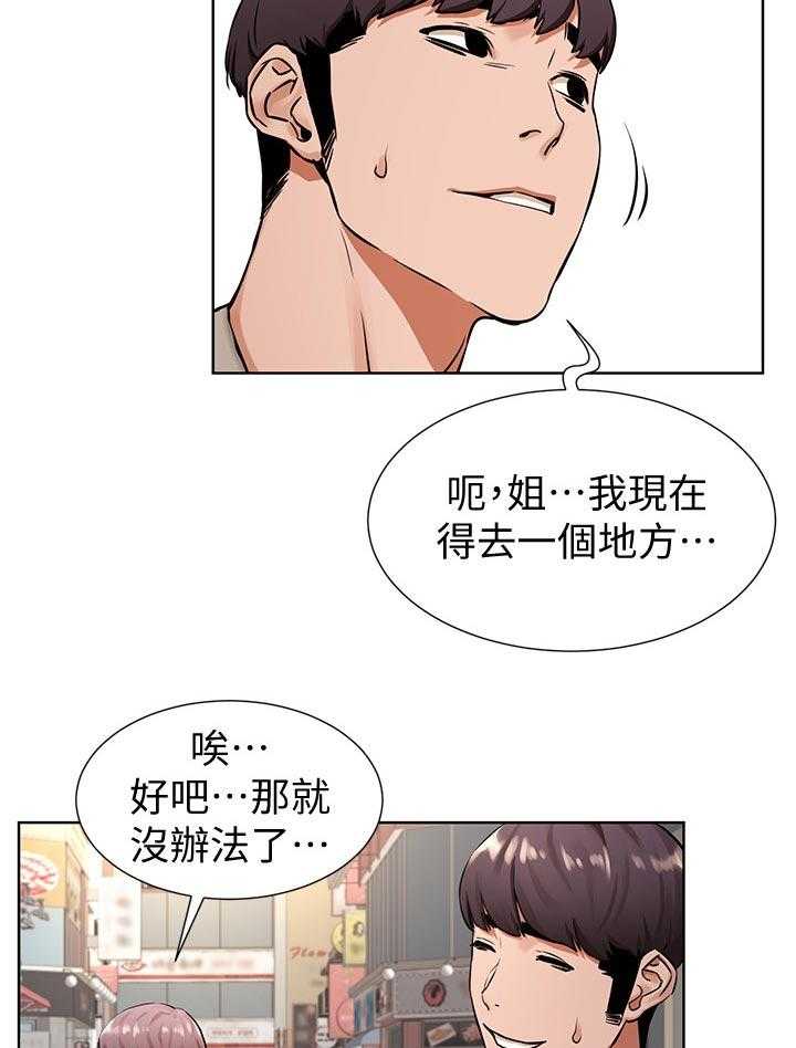 《蚁窝》第115话 121_等我电话 第34页
