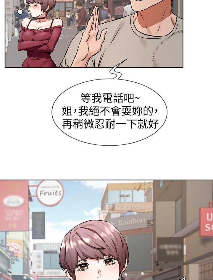 《蚁窝》第115话 121_等我电话 第35页