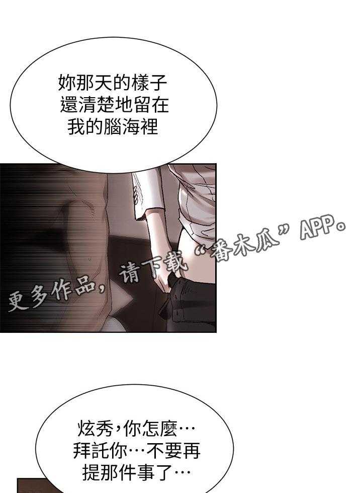 《蚁窝》第117话 123_陌生 第18页