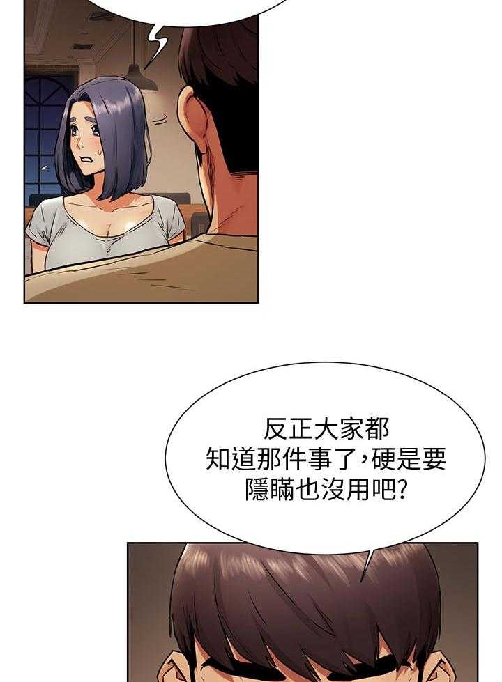 《蚁窝》第117话 123_陌生 第19页