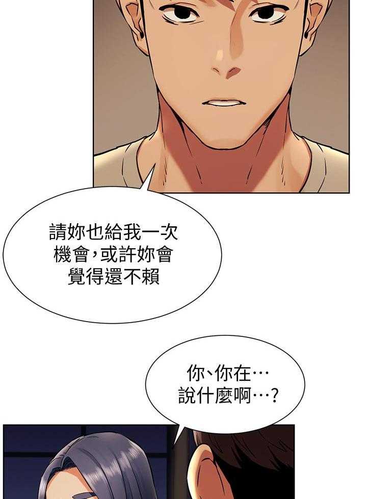 《蚁窝》第117话 123_陌生 第20页