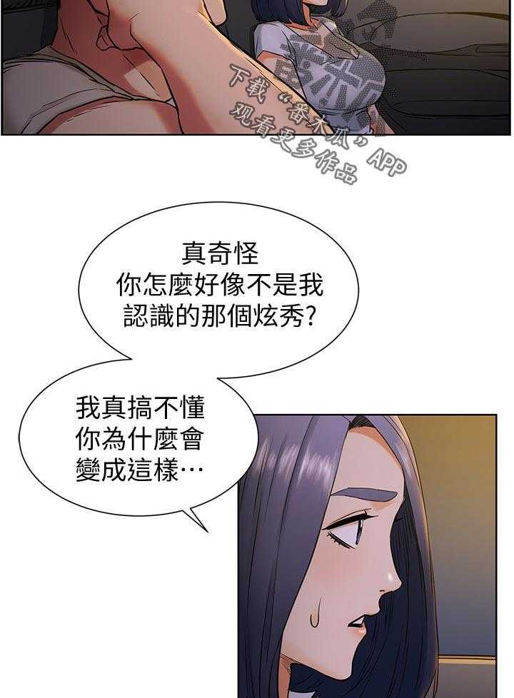 《蚁窝》第118话 124_脱离常轨 第4页