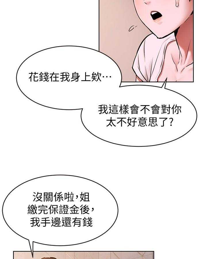 《蚁窝》第126话 132_没有消息 第15页