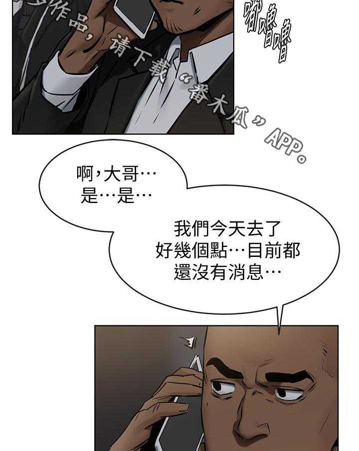 《蚁窝》第126话 132_没有消息 第2页