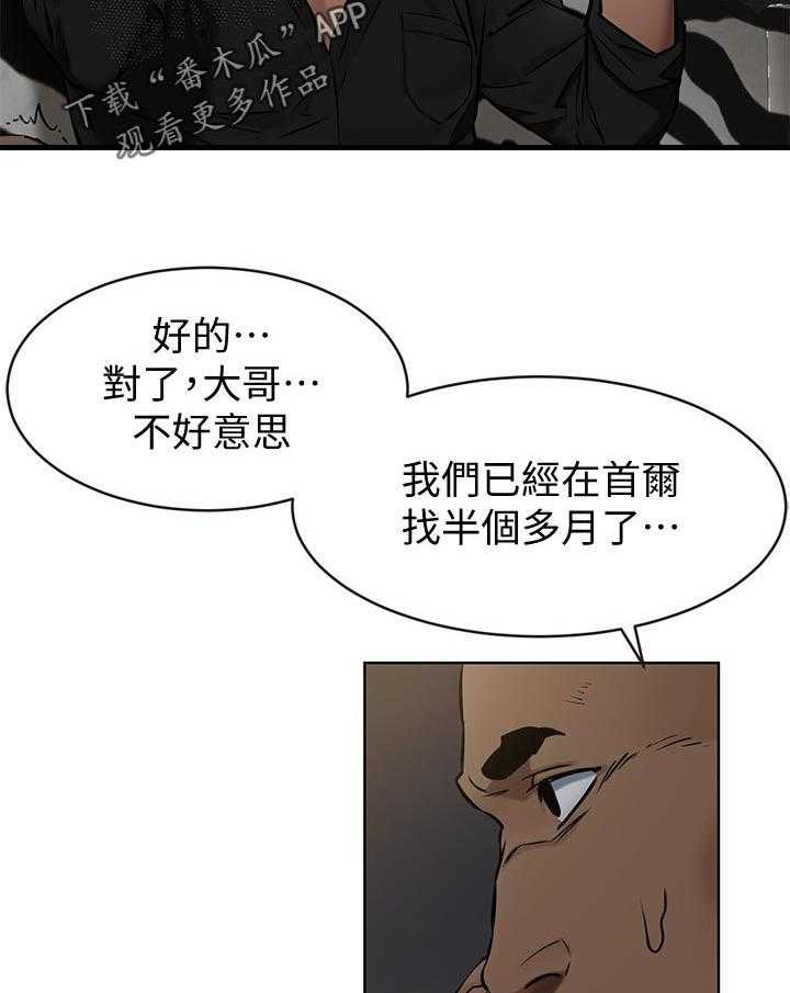 《蚁窝》第126话 132_没有消息 第4页