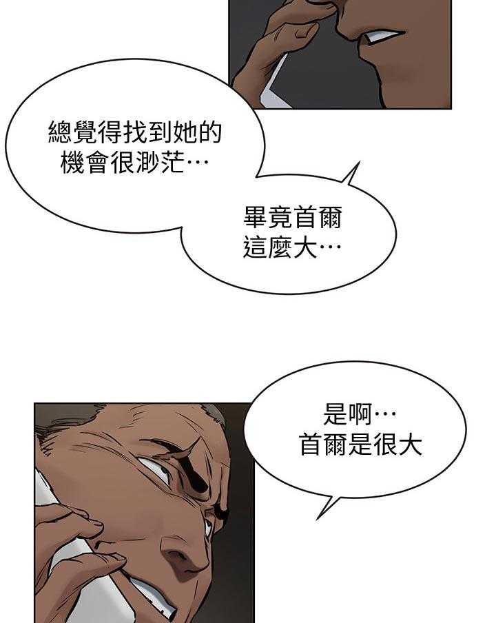 《蚁窝》第126话 132_没有消息 第5页