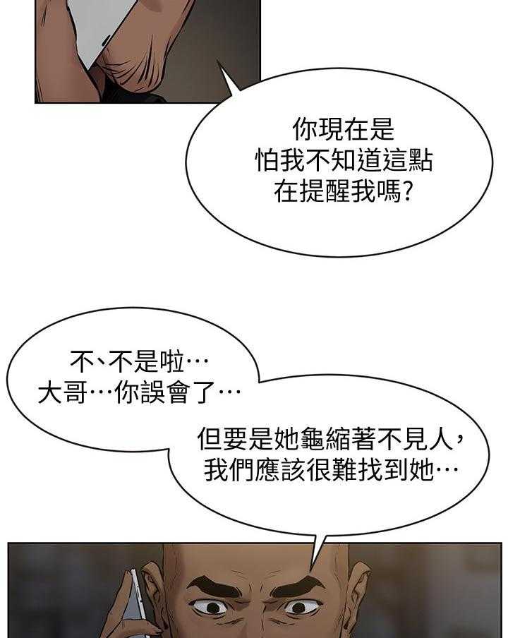 《蚁窝》第126话 132_没有消息 第6页