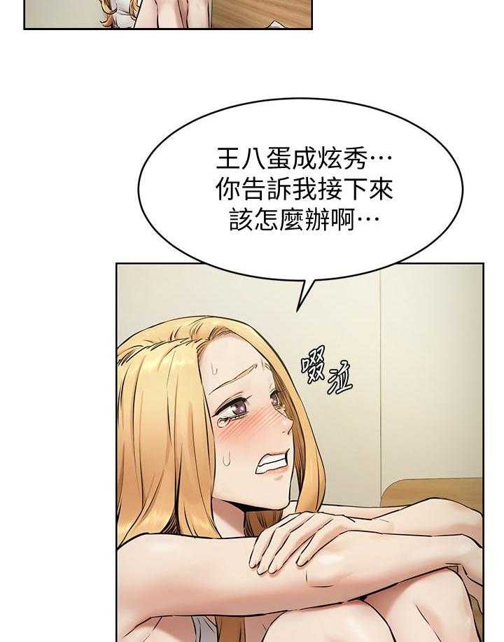 《蚁窝》第124话 130_想办法 第17页