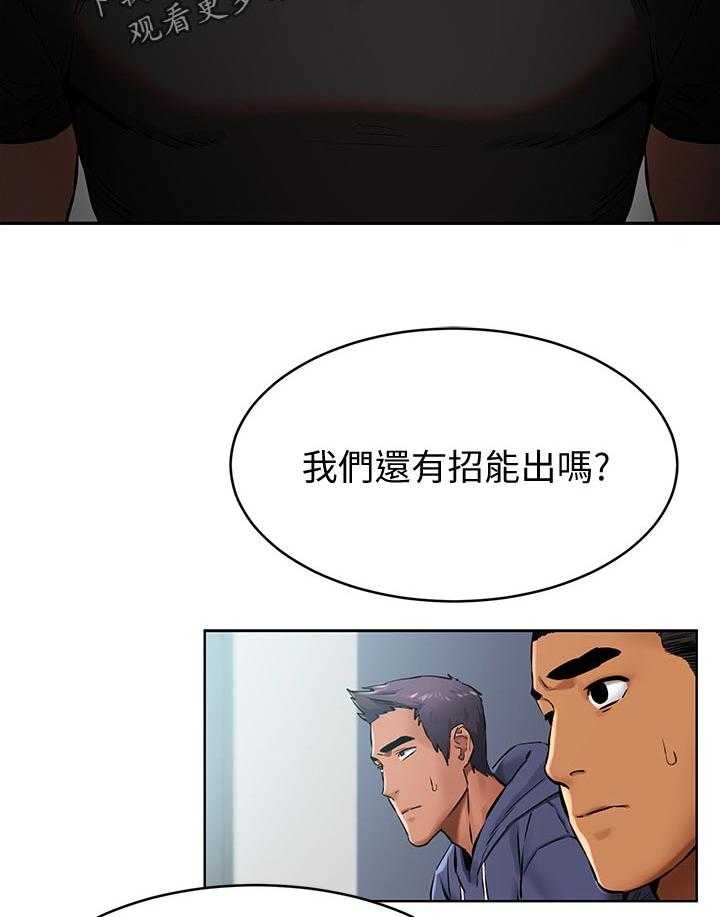 《蚁窝》第124话 130_想办法 第21页