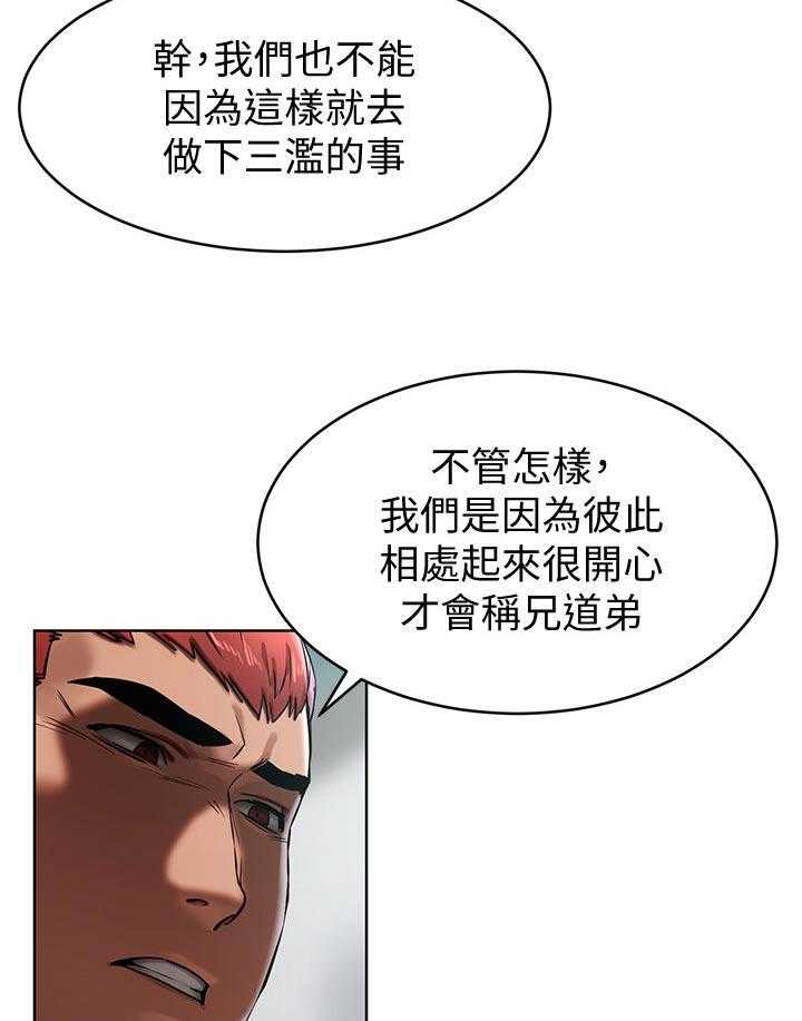 《蚁窝》第124话 130_想办法 第22页