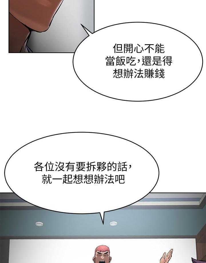 《蚁窝》第124话 130_想办法 第23页