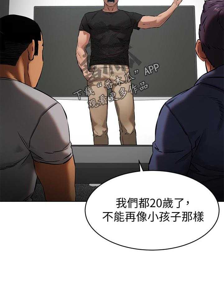 《蚁窝》第124话 130_想办法 第24页