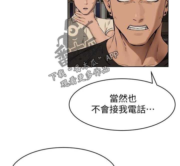 《蚁窝》第124话 130_想办法 第2页