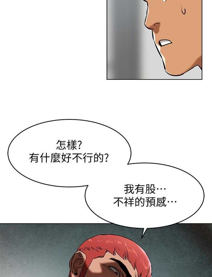 《蚁窝》第124话 130_想办法 第30页