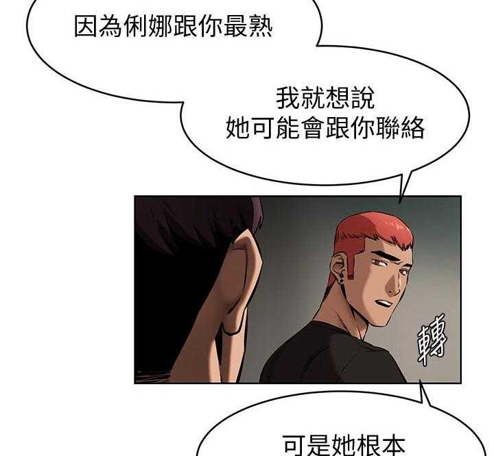 《蚁窝》第124话 130_想办法 第3页