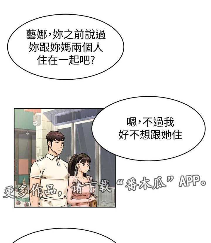 《蚁窝》第125话 131_找人 第1页