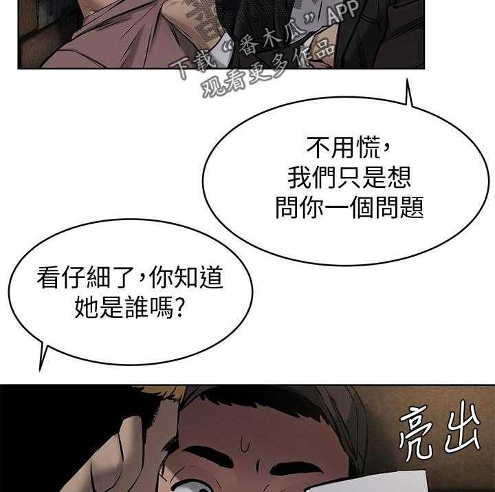 《蚁窝》第125话 131_找人 第25页