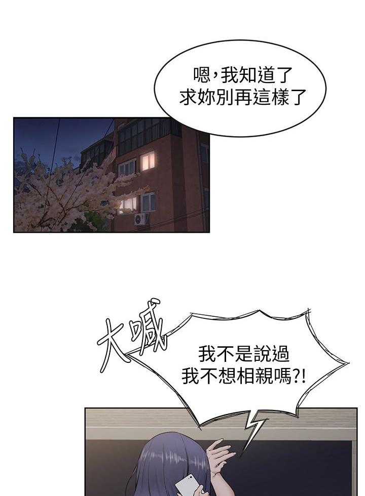《蚁窝》第127话 133_自作主张 第1页