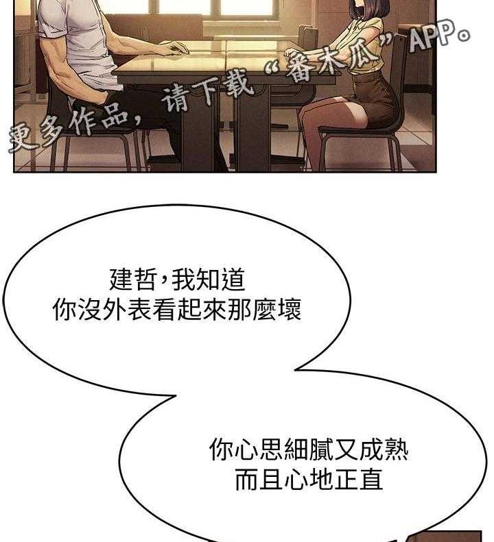《蚁窝》第130话 136_我是你老师 第2页
