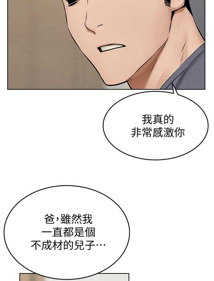 《蚁窝》第132话 138_买车 第20页