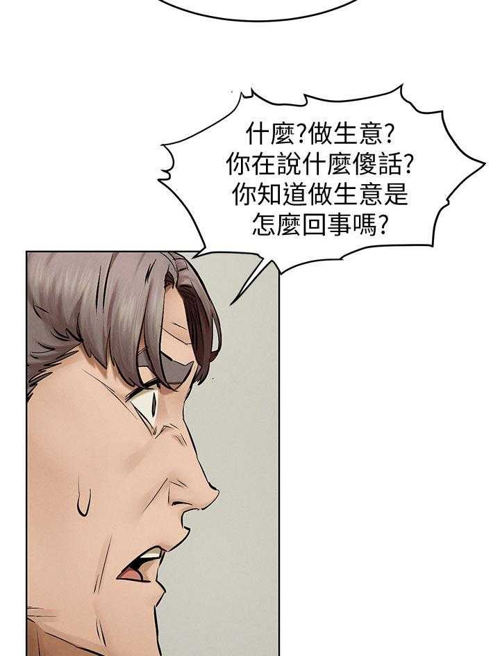 《蚁窝》第132话 138_买车 第23页