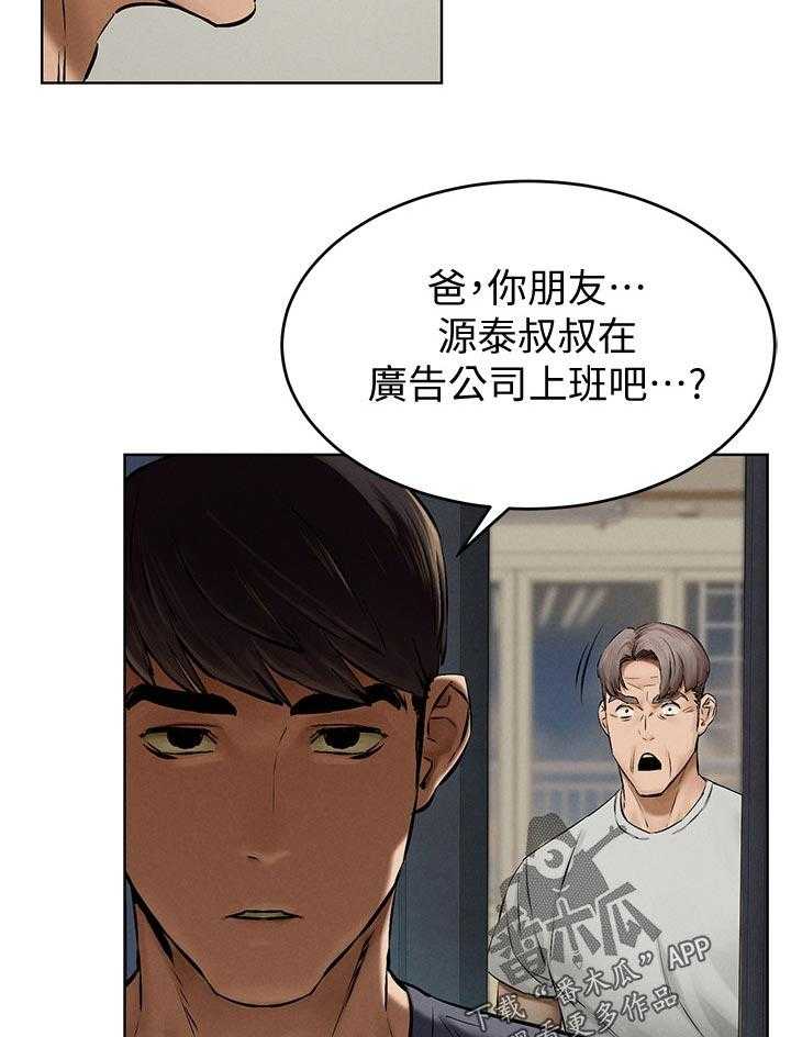 《蚁窝》第132话 138_买车 第24页