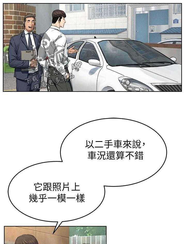 《蚁窝》第132话 138_买车 第27页