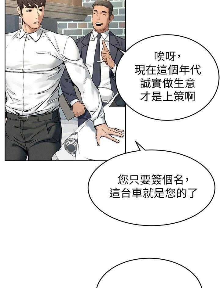 《蚁窝》第132话 138_买车 第28页