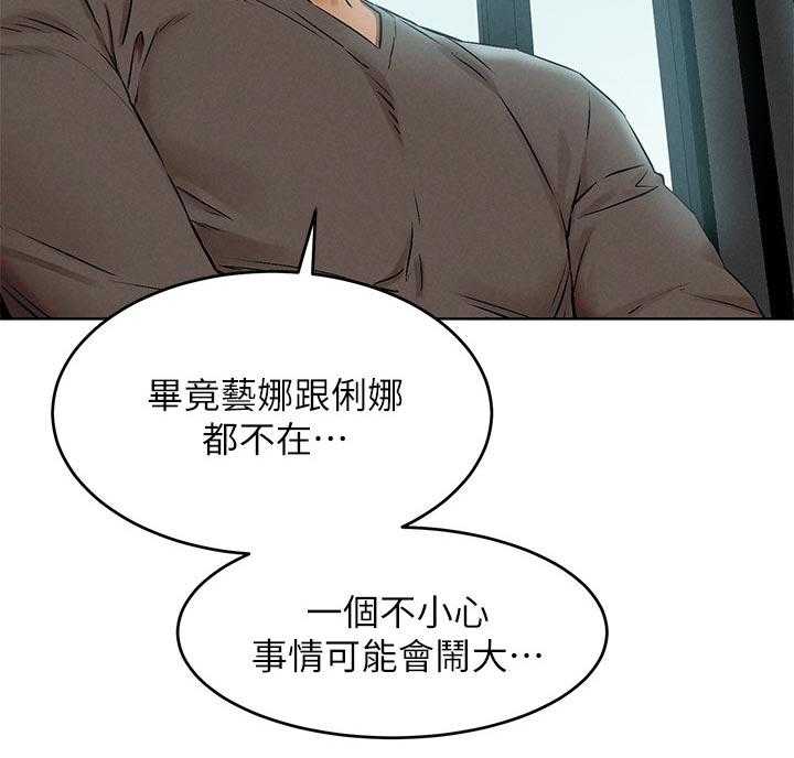 《蚁窝》第134话 140_有约先走 第15页