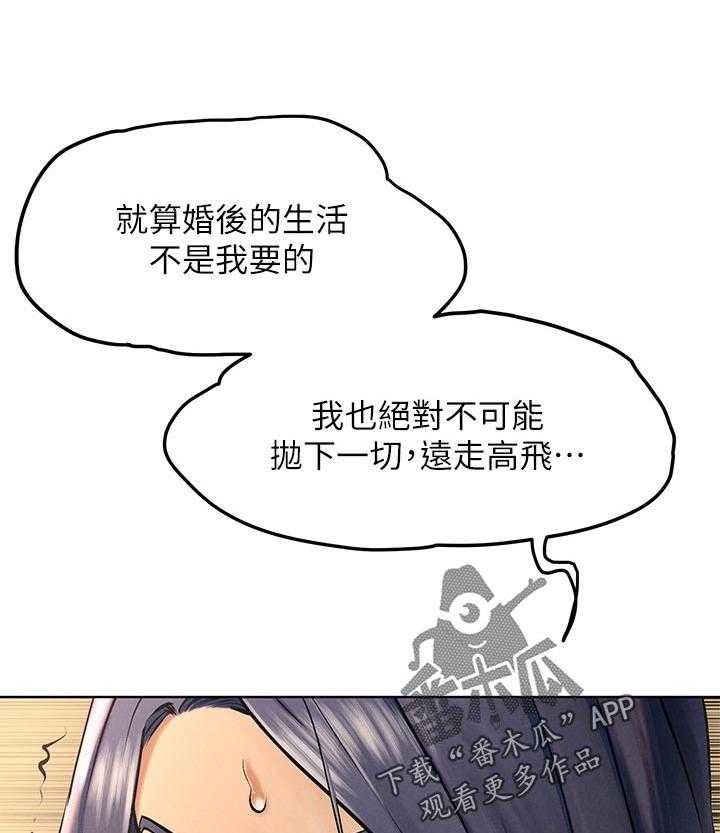 《蚁窝》第138话 144_烦恼 第14页