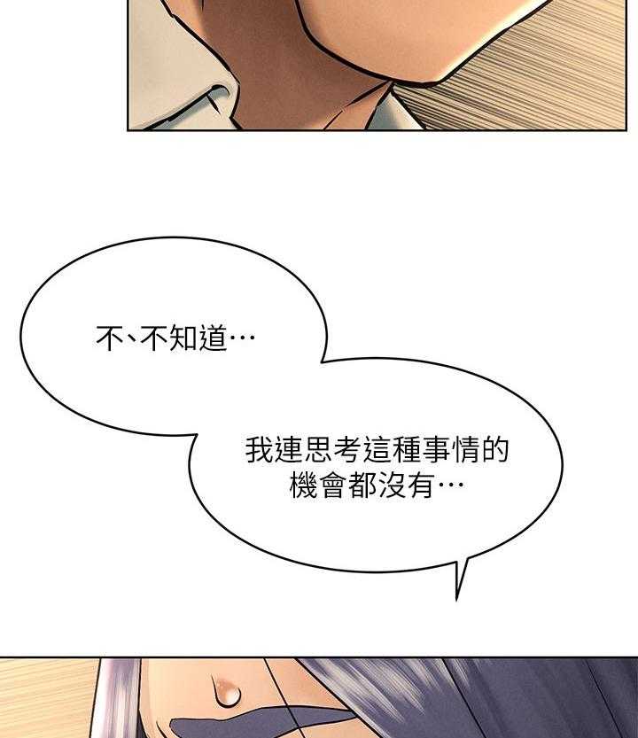 《蚁窝》第138话 144_烦恼 第17页