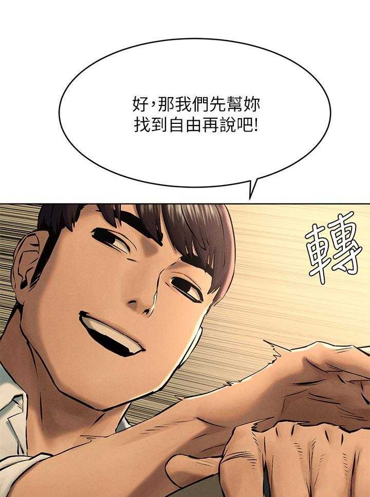 《蚁窝》第138话 144_烦恼 第19页