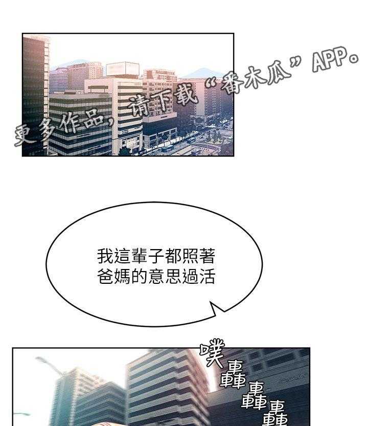 《蚁窝》第138话 144_烦恼 第1页