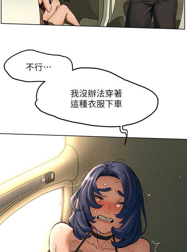 《蚁窝》第138话 144_烦恼 第24页