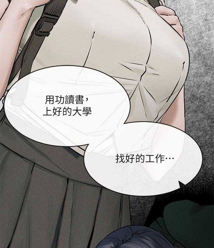 《蚁窝》第138话 144_烦恼 第5页