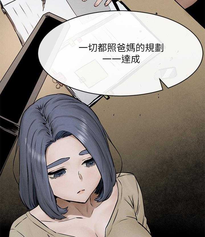 《蚁窝》第138话 144_烦恼 第7页
