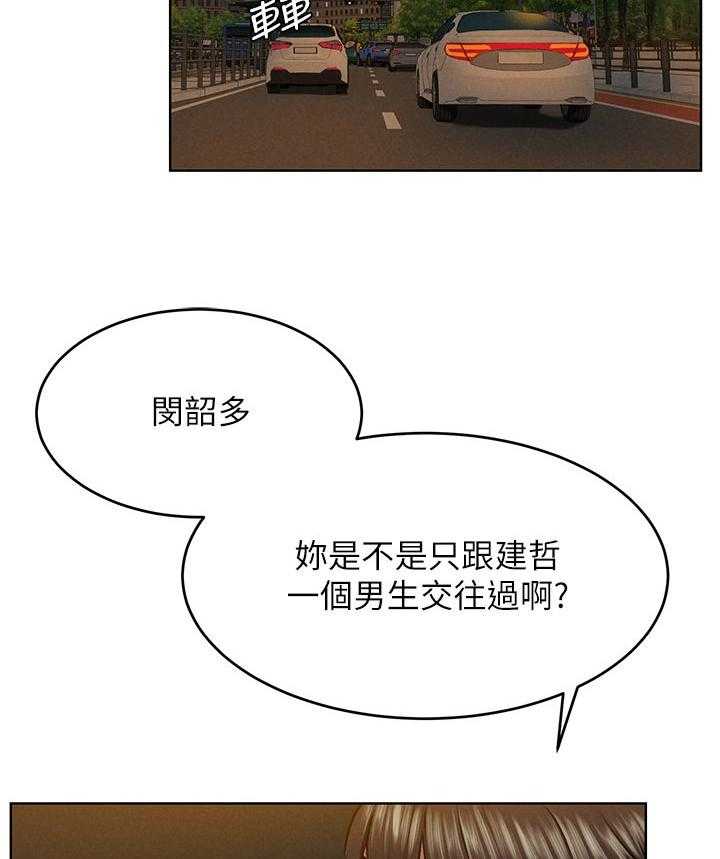 《蚁窝》第137话 143_害羞 第11页