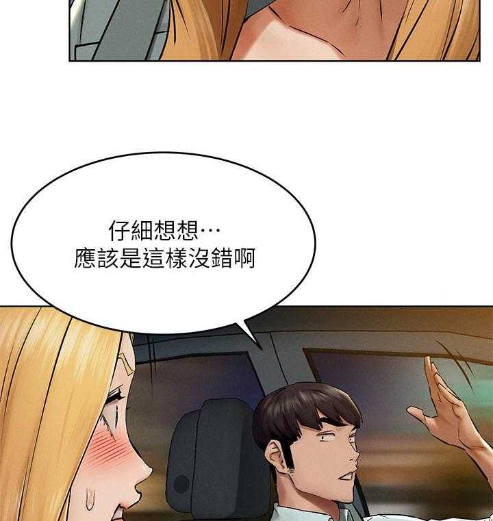 《蚁窝》第137话 143_害羞 第14页