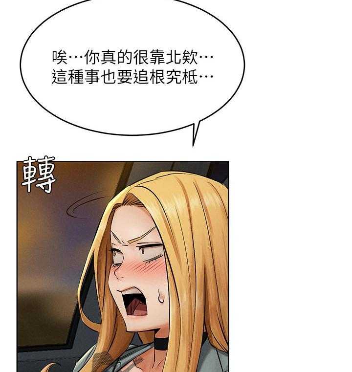 《蚁窝》第137话 143_害羞 第16页