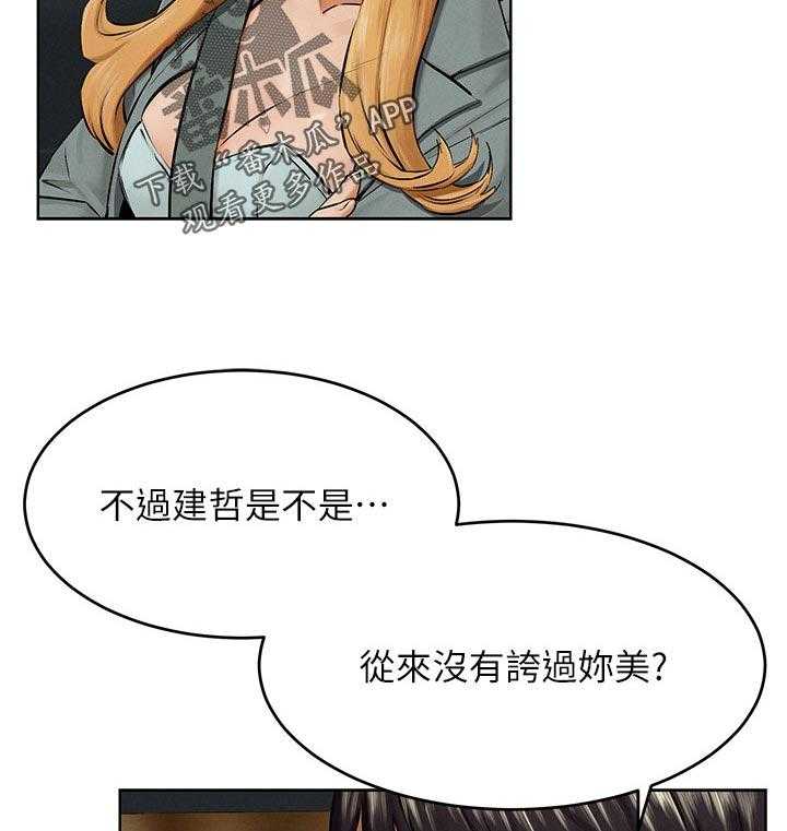 《蚁窝》第137话 143_害羞 第17页