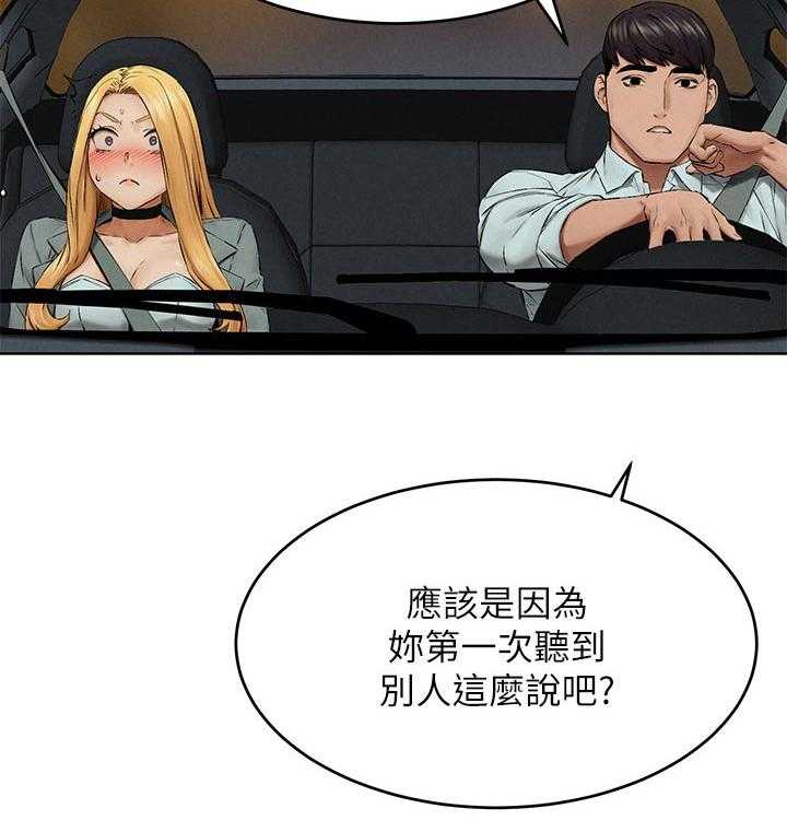 《蚁窝》第137话 143_害羞 第19页