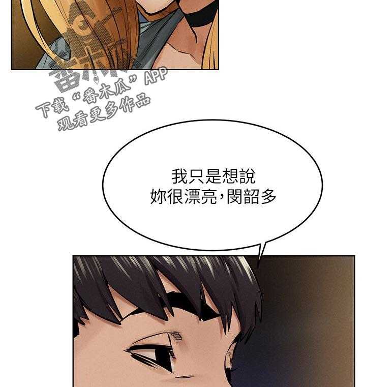《蚁窝》第137话 143_害羞 第21页