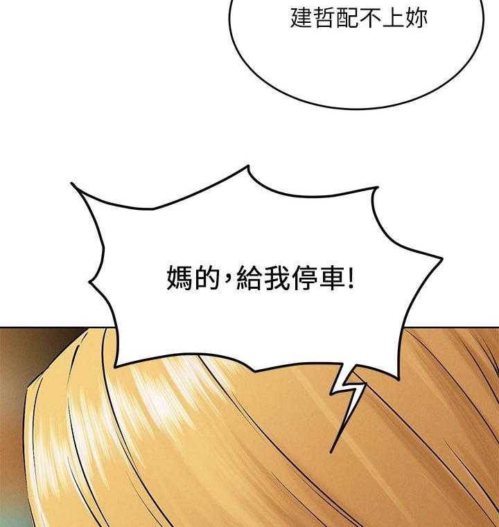 《蚁窝》第137话 143_害羞 第23页