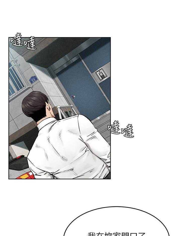 《蚁窝》第137话 143_害羞 第30页