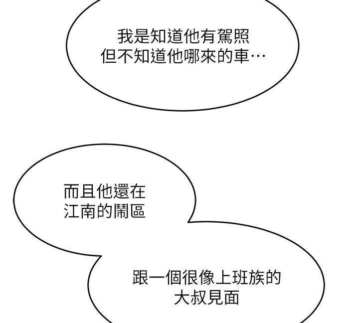 《蚁窝》第137话 143_害羞 第3页